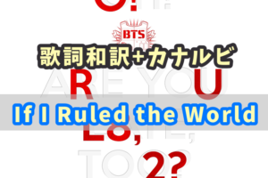 Bts 호르몬 전쟁 ホルモン戦争 War Of Hormone 歌詞 和訳 カナルビ付き Btsの歌詞 掛け声