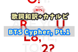 Bts 낙원 楽園 Paradise 歌詞 和訳 カナルビ付き Btsの歌詞 掛け声