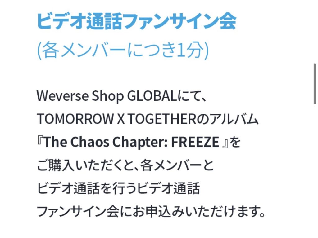 txt freeze tomorrow x together サイン 日本限定