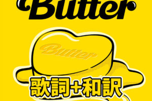 Bts 뱁새 ベプセ Silver Spoon 歌詞 和訳 カナルビ付き Btsの歌詞 掛け声